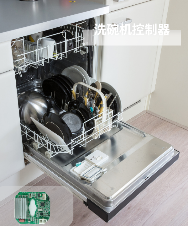 洗碗機控制器